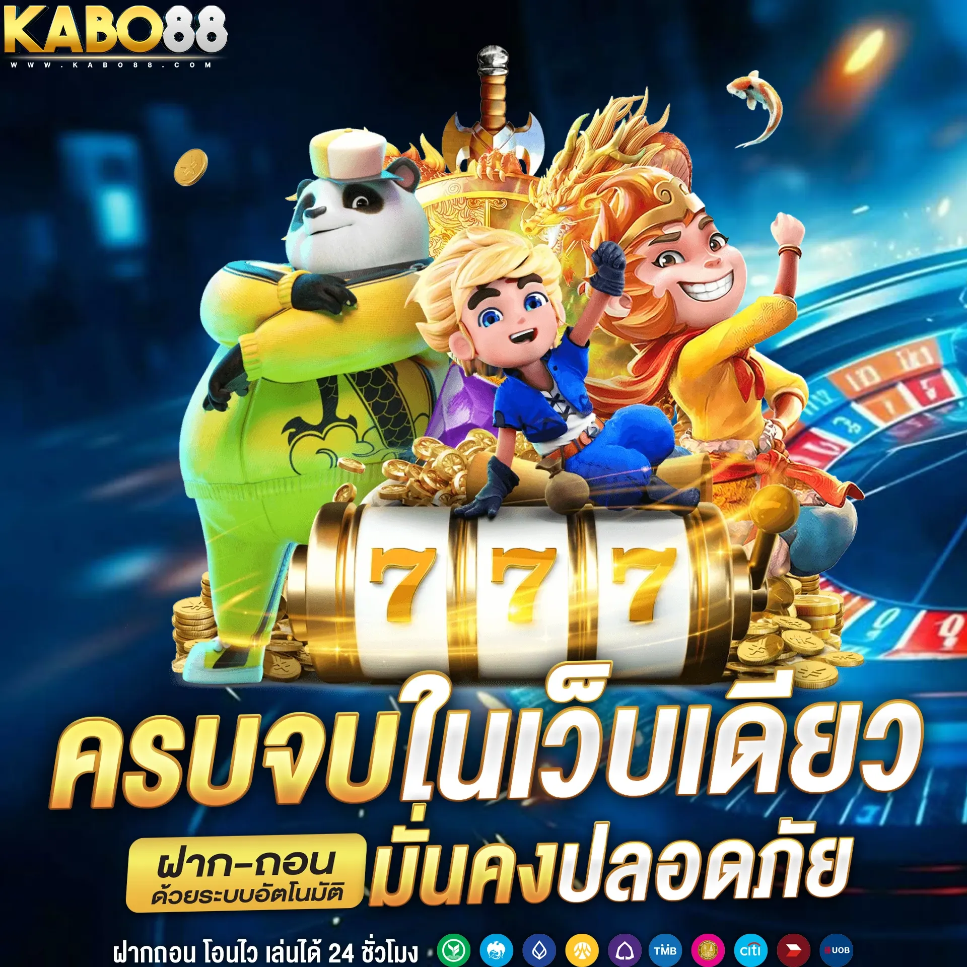 Kabo88 เกมมันส์แตกง่ายจ่ายหนัก สายทำกำไร